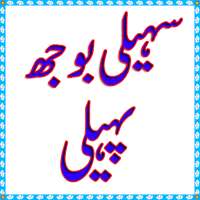 Saheli Boojh Paheli icon