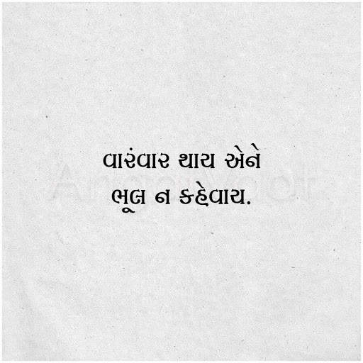 Angat Vaat - Gujarati Status - Gujarati Suvichar screenshot 5