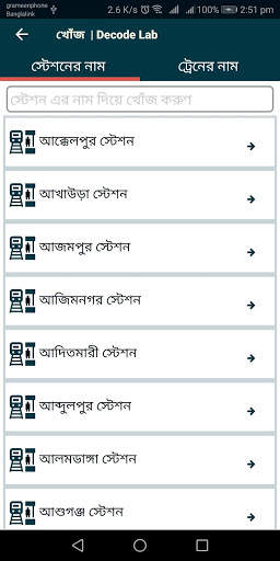 Amader Rail (আমাদের রেল) screenshot 5