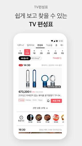 NS홈쇼핑 screenshot 5