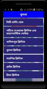 বাংলাদেশের সকল হাসপাতালের ঠিকানা ও ফোন নম্বর screenshot 4