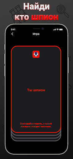 Шпион - настольная игра screenshot 2