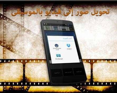 دمج الصور والاغانى وصنع فيديو2 4 تصوير الشاشة