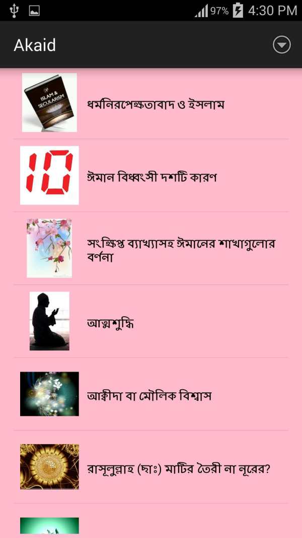 আকাইদ скриншот 3