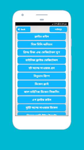 ঘরে বসে চাইনিজ রেসিপি ~ Chinese recipes screenshot 1