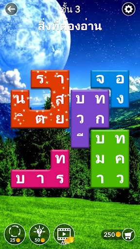 จิ๊กซอว์ค้นหาคำ: คำค้นหาเกมที่ซ่อนอยู่ screenshot 1