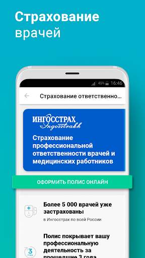 Справочник врача скриншот 4