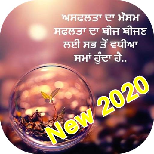 Punjabi Images 2020 15.1