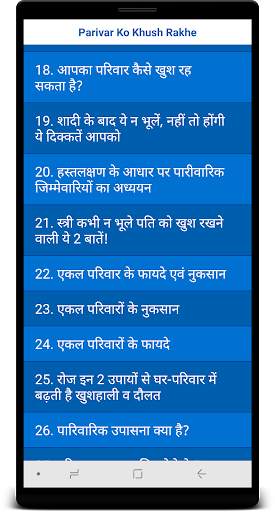 परिवार को खुश रखने के उपाय screenshot 7