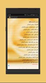اغاني موضي الشمراني طقطقات 2018 3 تصوير الشاشة