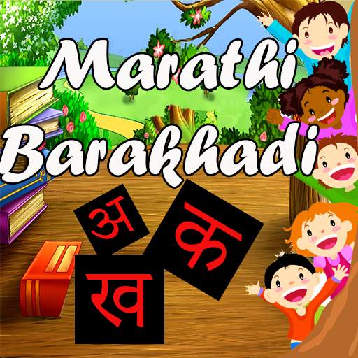Marathi Barakhadi 1.0