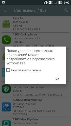Менеджер системных приложений скриншот 8