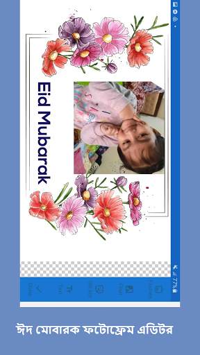 Eid Mubarak Photo Frame - ঈদ ফটোফ্রেম screenshot 4