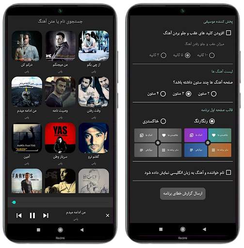 گلچین بهترین آهنگ های یاس screenshot 2