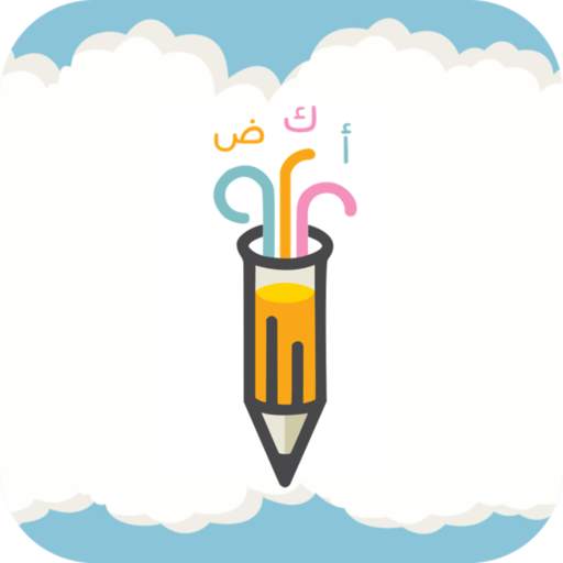 الإملاء المتقن 0.0.1