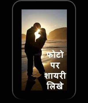 Photo Per Shayari Likhe screenshot 7