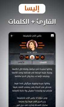 إليسا 2020 بدون نت screenshot 3