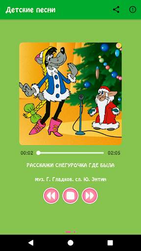 Детские песни screenshot 5