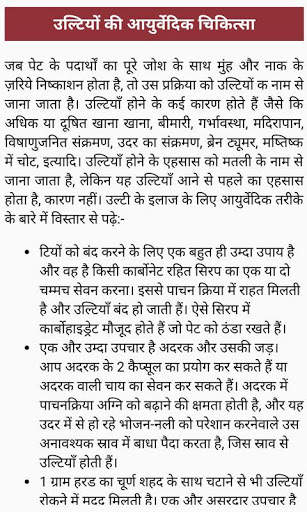 Ayurvedic Upchar screenshot 4