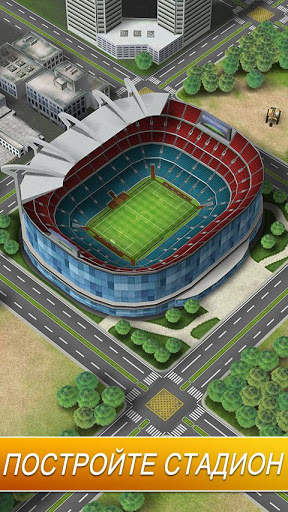 Top Football Manager 2021 - ФУТБОЛЬНЫЙ МЕНЕДЖЕР скриншот 5