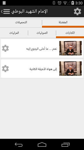 الإمام الشهيد البوطي 8 تصوير الشاشة