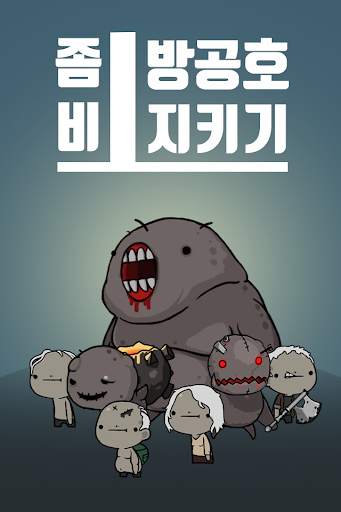 Zombie : Defend The Shelter screenshot 1