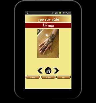 نقش حناء صور 5 تصوير الشاشة