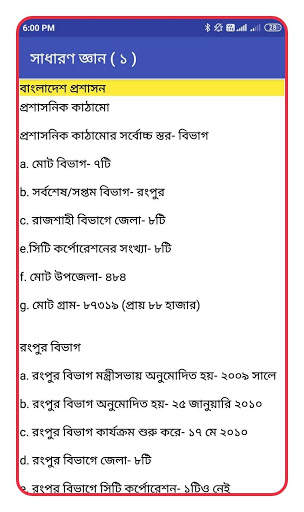 সাধারণ জ্ঞান 2020 - সাধারণ জ্ঞান বাংলাদেশ - gk screenshot 2