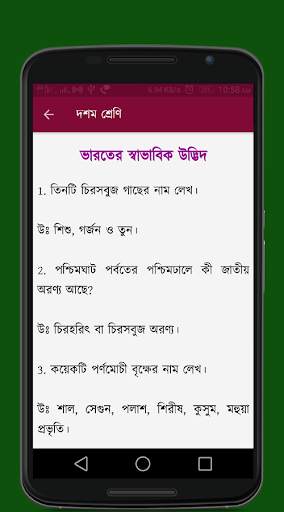 মাধ্যমিক ভূগোল (Madhyamik Geography) screenshot 3