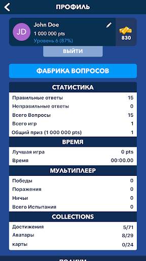 Супер викторина - Общие Знания скриншот 8