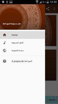 خطب كشك مسموعة 3 تصوير الشاشة