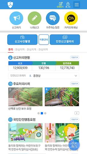안전신문고(구 생활불편신고) screenshot 3