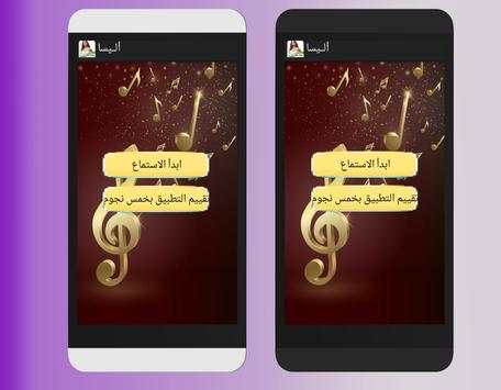 جديد أغاني إليسا 2017 1 تصوير الشاشة