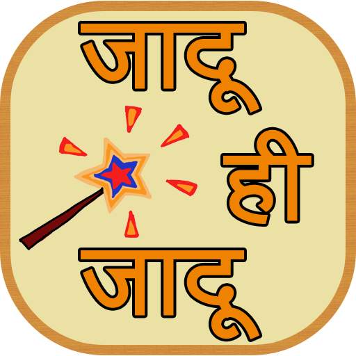 Jadu ki duniya 1.5