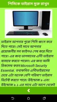 Make Computer Fast (কম্পিউটার) screenshot 4