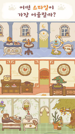고양이 식탁 screenshot 3
