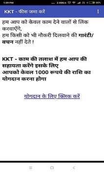 KKT - काम की तलाश screenshot 4