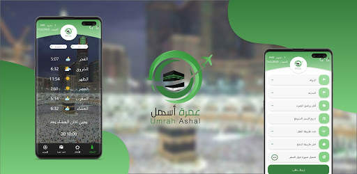Umrah Ashal | عمرة أسهل screenshot 8