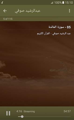 عبد الرشيد صوفي القران الكريم كاملا screenshot 4