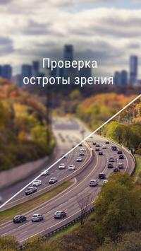Проверка Зрения скриншот 2
