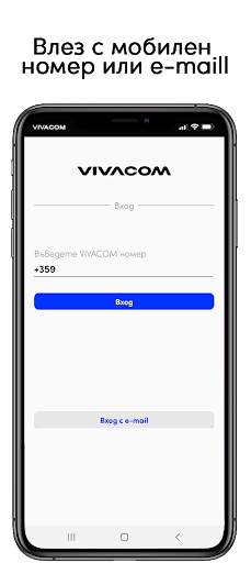 My VIVACOM screenshot 1