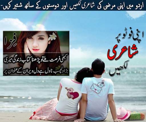 Write Urdu Poetry on Photos Art Text screenshot 4