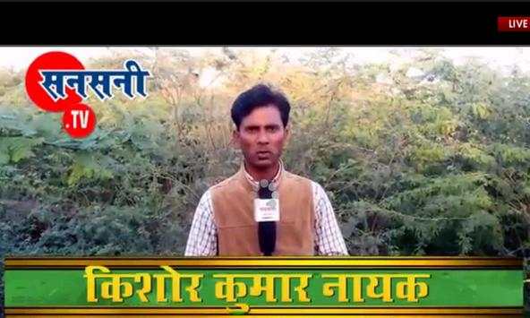 Sansani Live TV screenshot 3