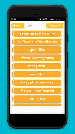 হিসনুল মুসলিম  দোআ ও যিকির  - Hisnul muslim bangla screenshot 2