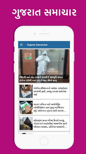 Gujarati News Samachar screenshot 2