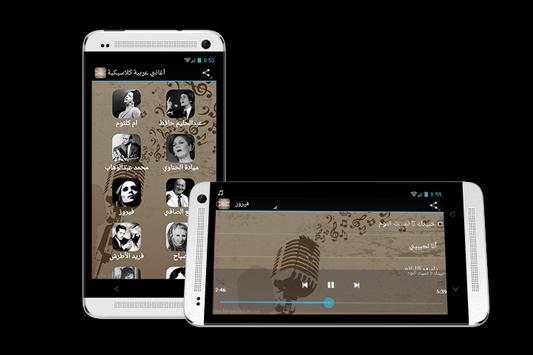 أغاني عربية كلاسيكية 3 تصوير الشاشة