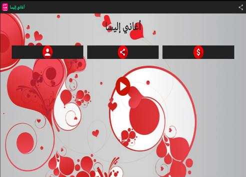 أغاني إليسا بدون أنترنت 1 تصوير الشاشة