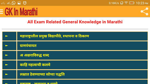Marathi GK मराठी सामान्य ज्ञान screenshot 9