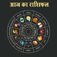 Aaj Ka Rashifal in Hindi: Today Horoscope in Hindi icon