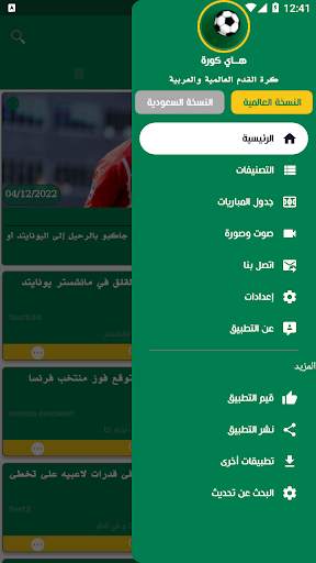 Hi Koora  |  هاي كورة screenshot 8